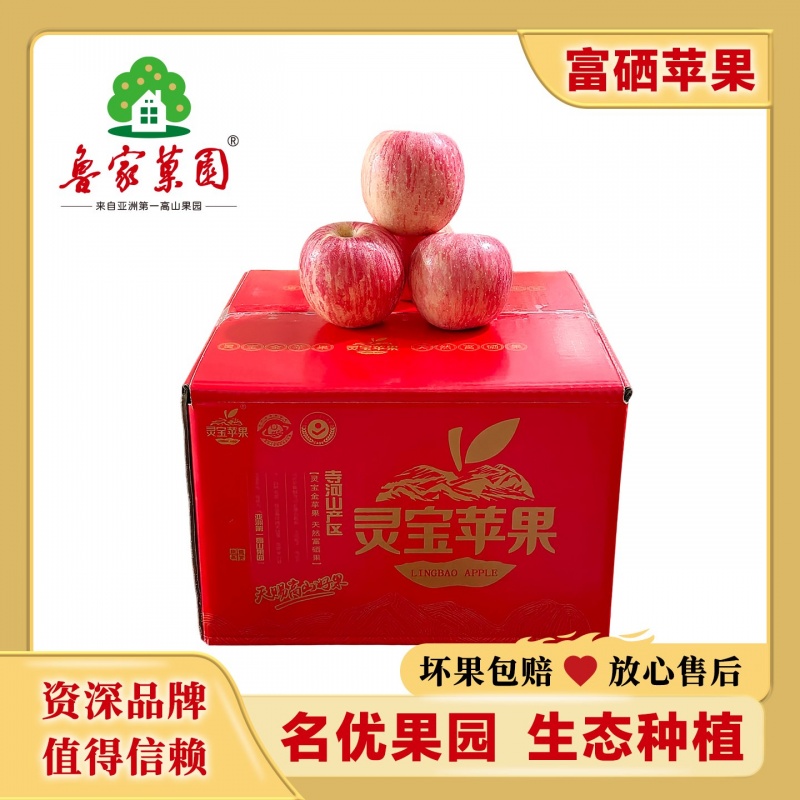 灵宝富硒苹果80#家庭装