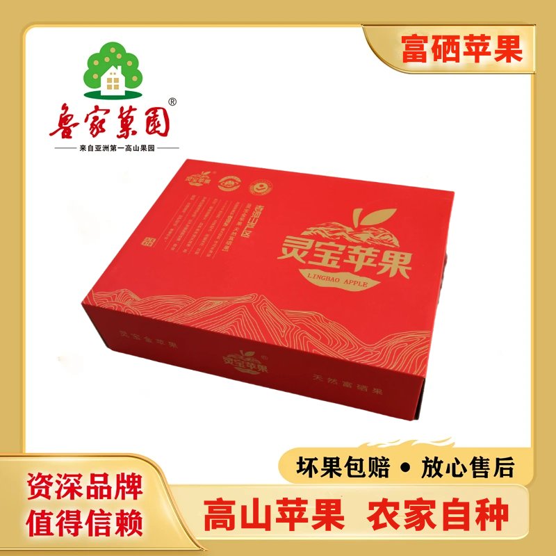 灵宝富硒苹果果王礼盒装95#-100#