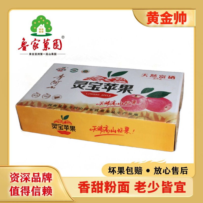 灵宝黄金冠面果80#